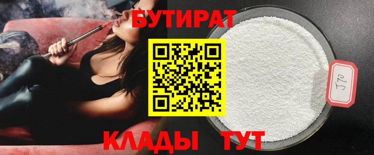 Коломна  БУТИРАТ  Вход с VPN  Бутират Butirat 