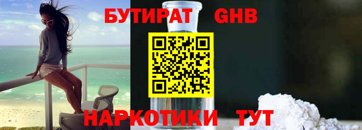 Бутират жидкий экстази Коломна