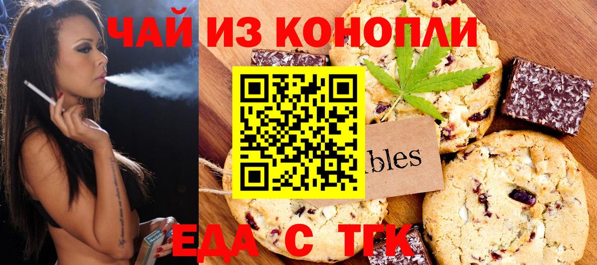 Печенье с ТГК конопля Коломна