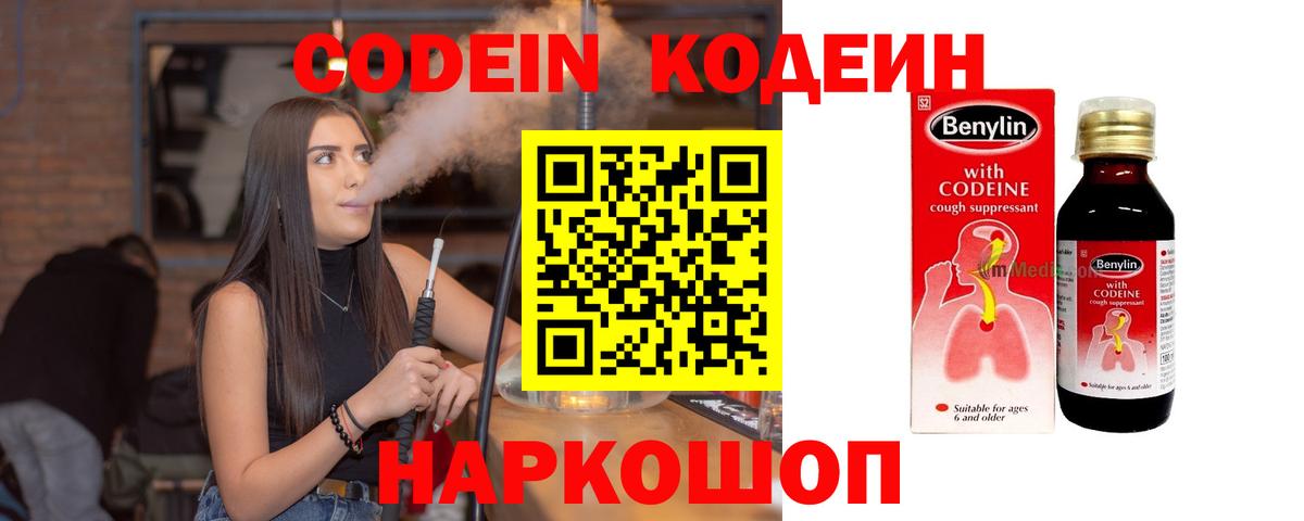 Кодеин Purple Drank Коломна