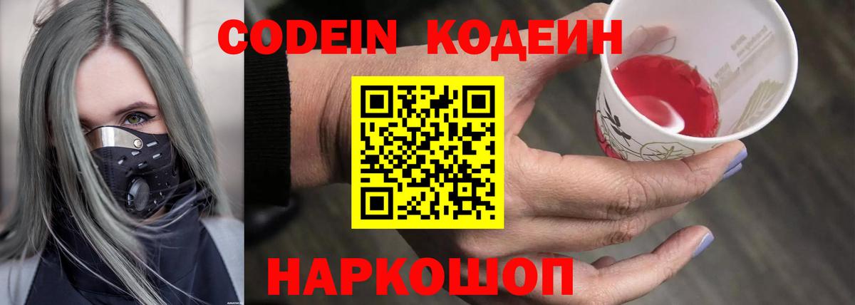 Кодеиновый сироп Lean Purple Drank  Вход с VPN  Коломна 