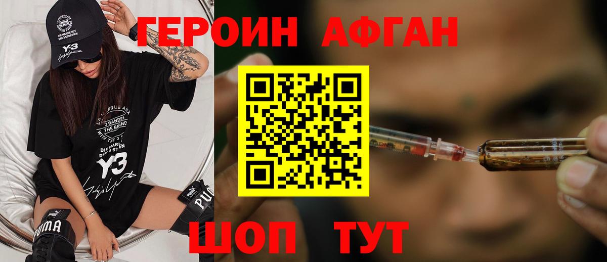 ГЕРОИН VHQ Коломна