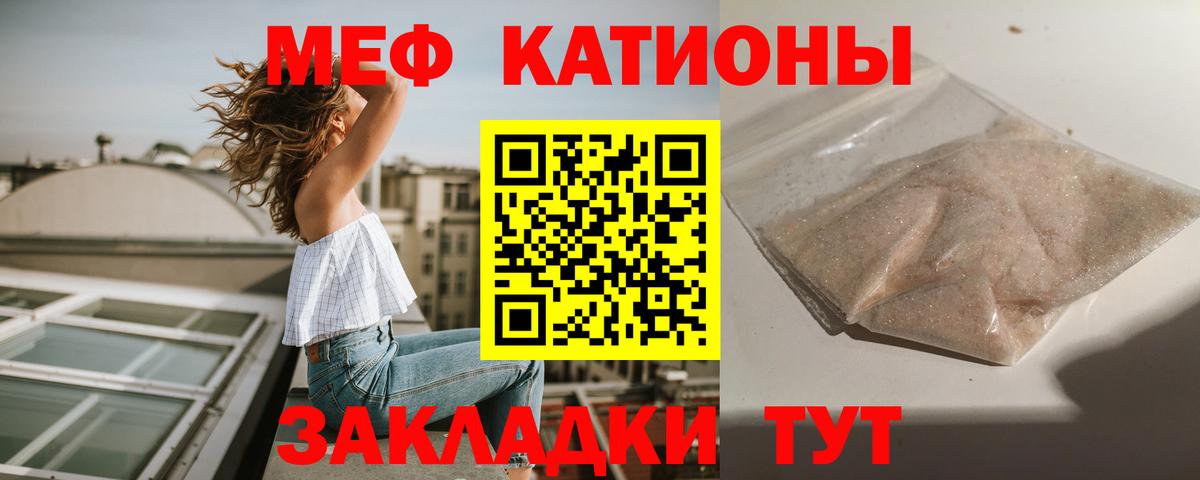 Меф мяу мяу Коломна