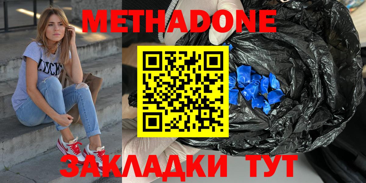 Коломна  Метадон мёд  Вход с VPN 